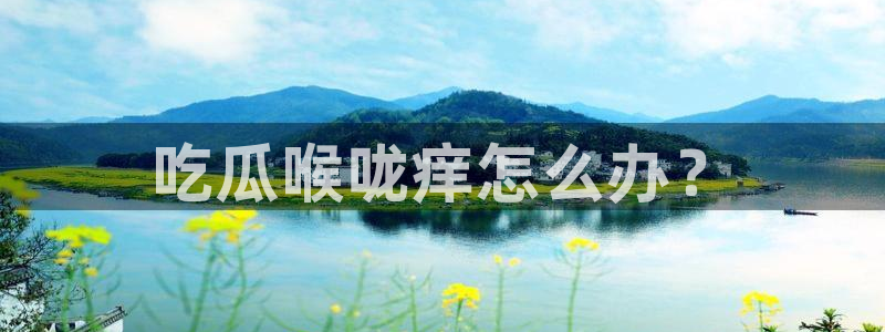 51吃瓜今日吃瓜热门吃瓜