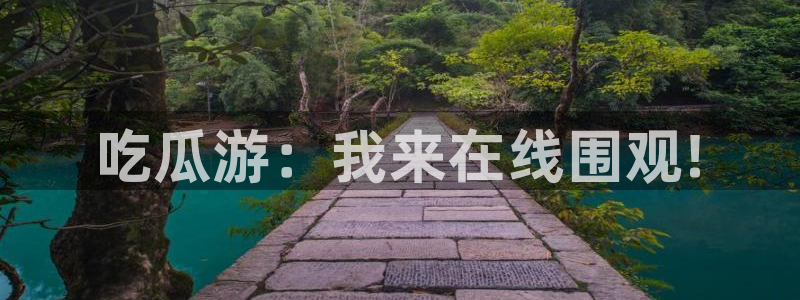 51吃瓜今日热门大瓜