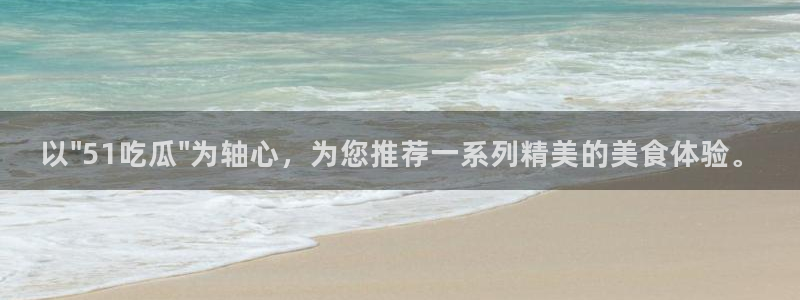 吃瓜吃瓜:以\